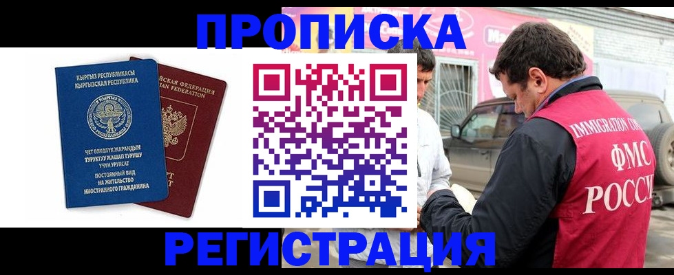 временная регистрация собственник в Шилке