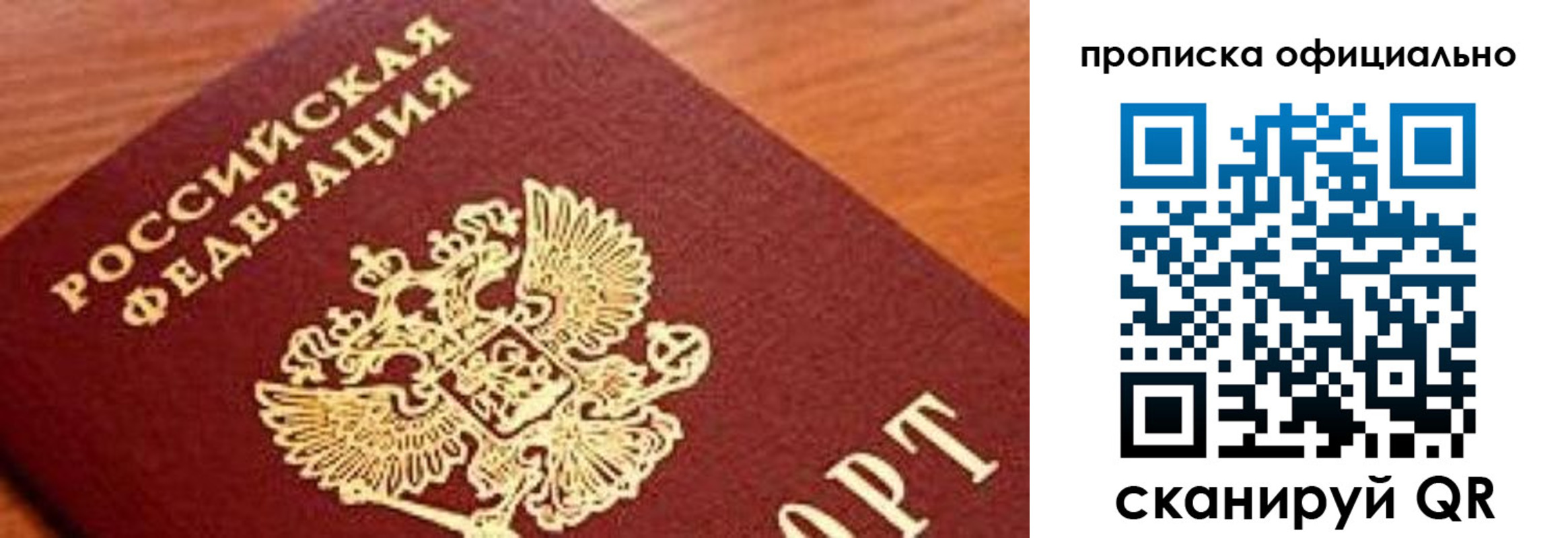 купить прописку в Шилке