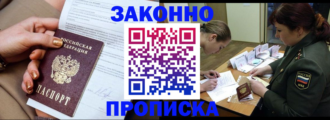 временная регистрация законно в Шилке