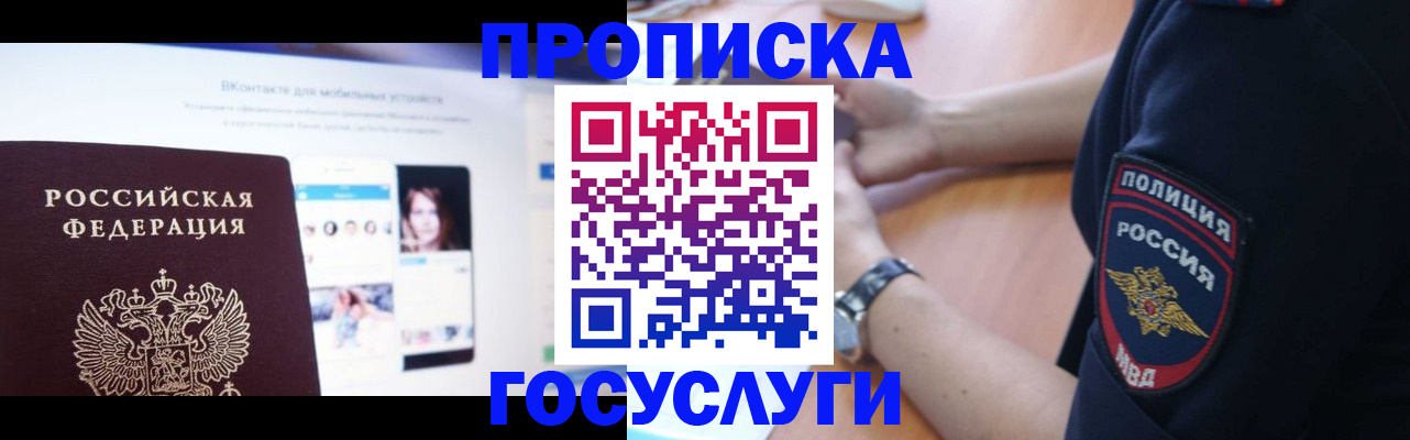 прописка для кредита в Шилке