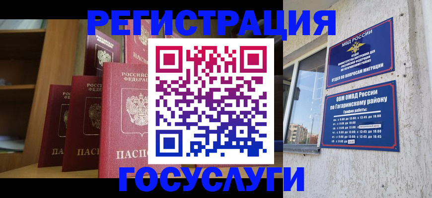 временная регистрация надежно в Шилке
