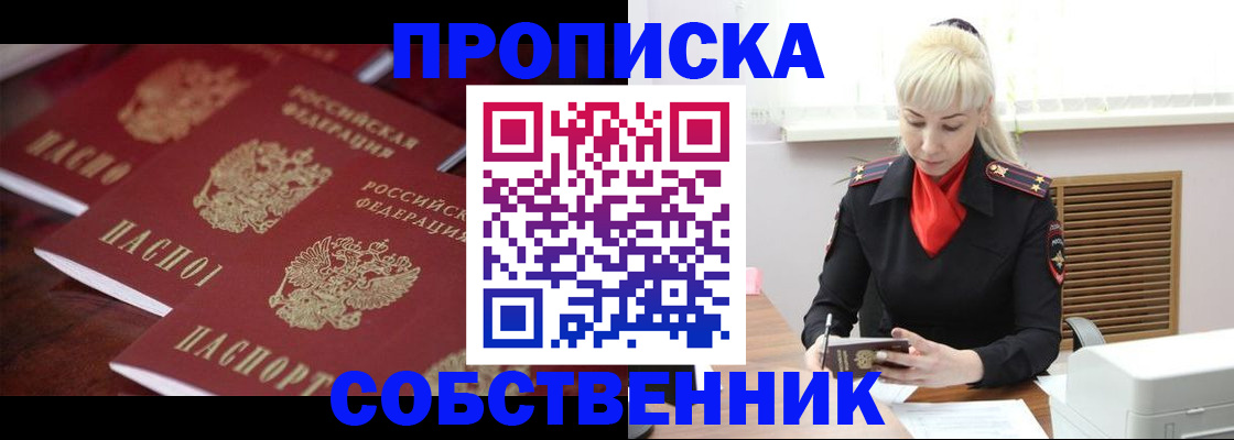прописка в Шилке